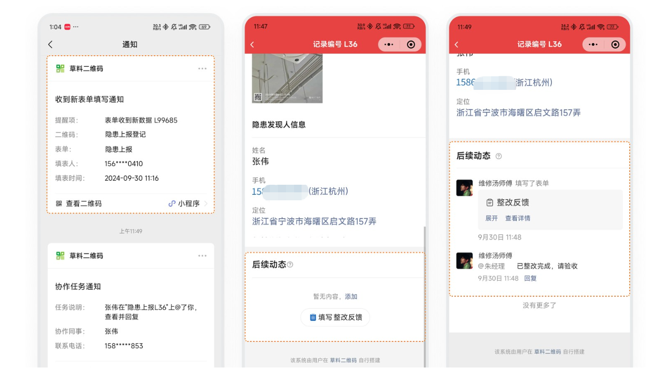 整改人在微信内收到提醒,查看隐患详情并跟进处理