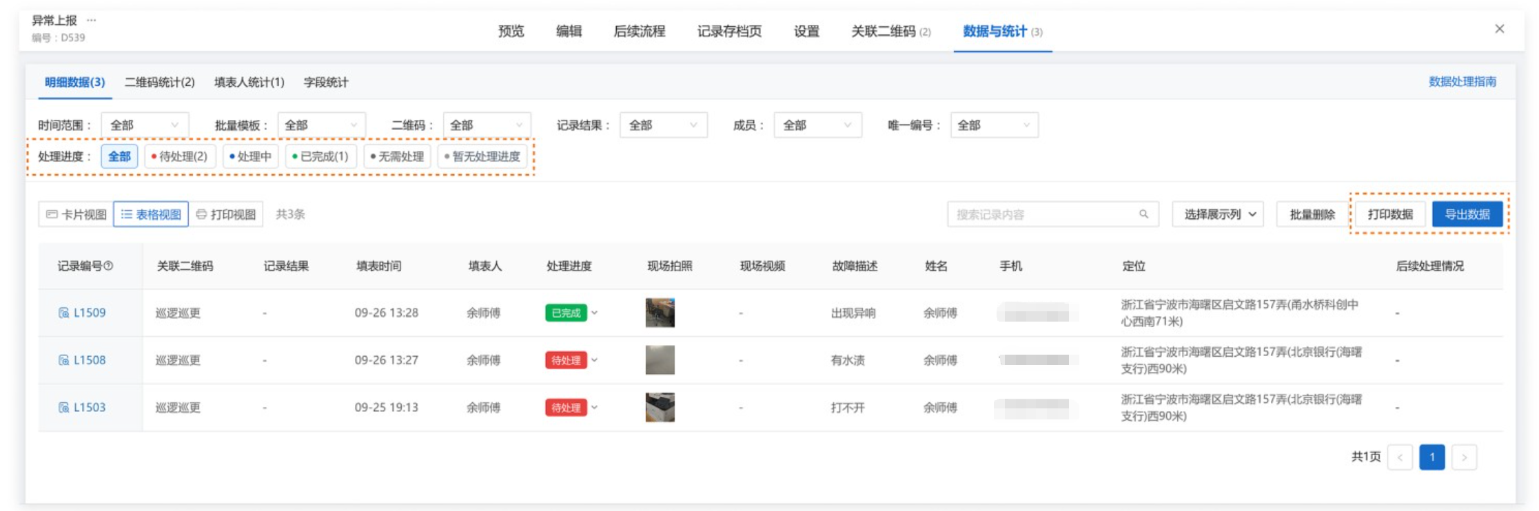 后台记录筛选和导出示意