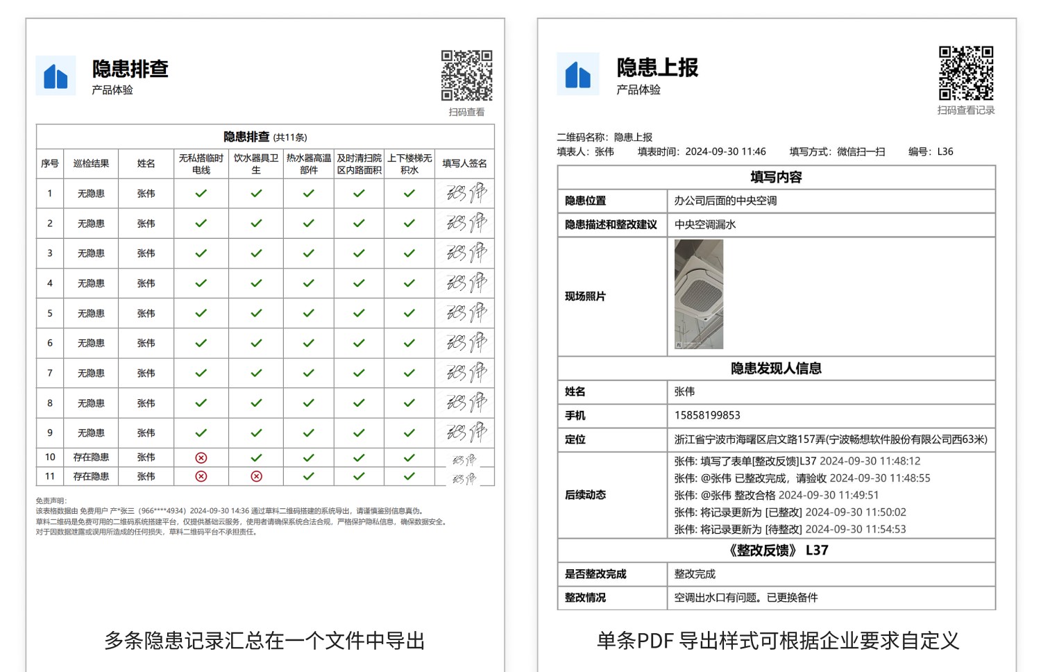 隐患上报记录归档,支持后续查看和导出