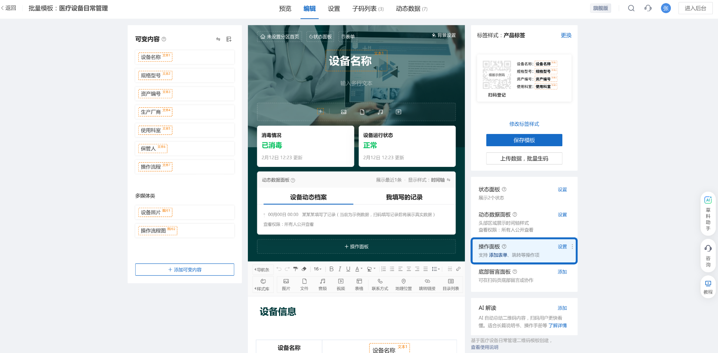 批量模板中的操作面板设置