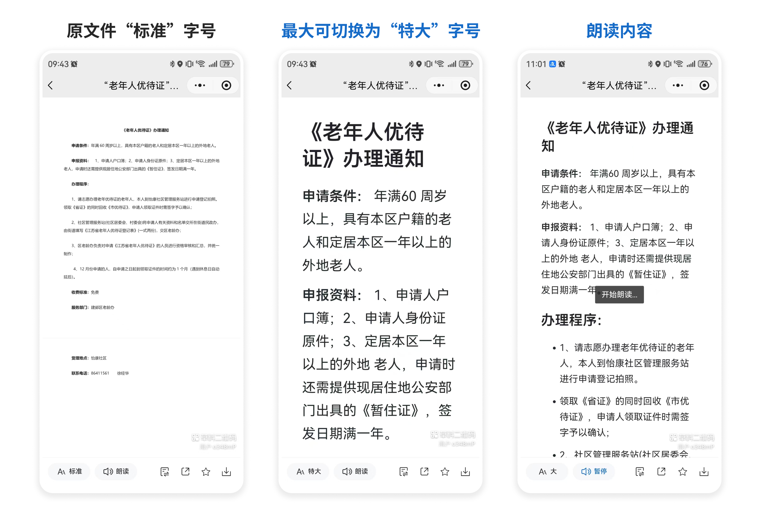文件预览支持大字模式和语音播报:扫码者可在底部切换字号或点击朗读按钮