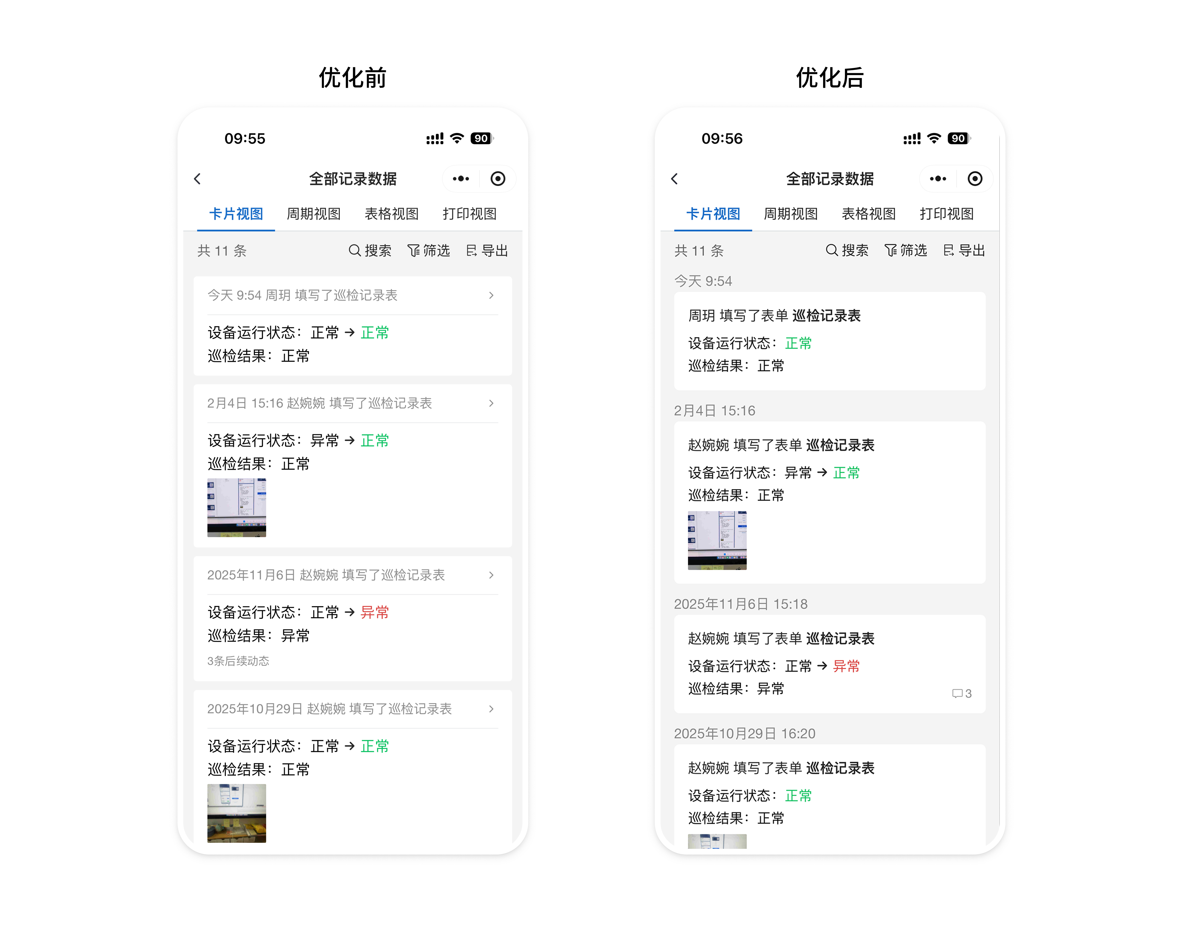记录数据列表样式优化:时间节点独立展示,「后续动态」收为右下角气泡
