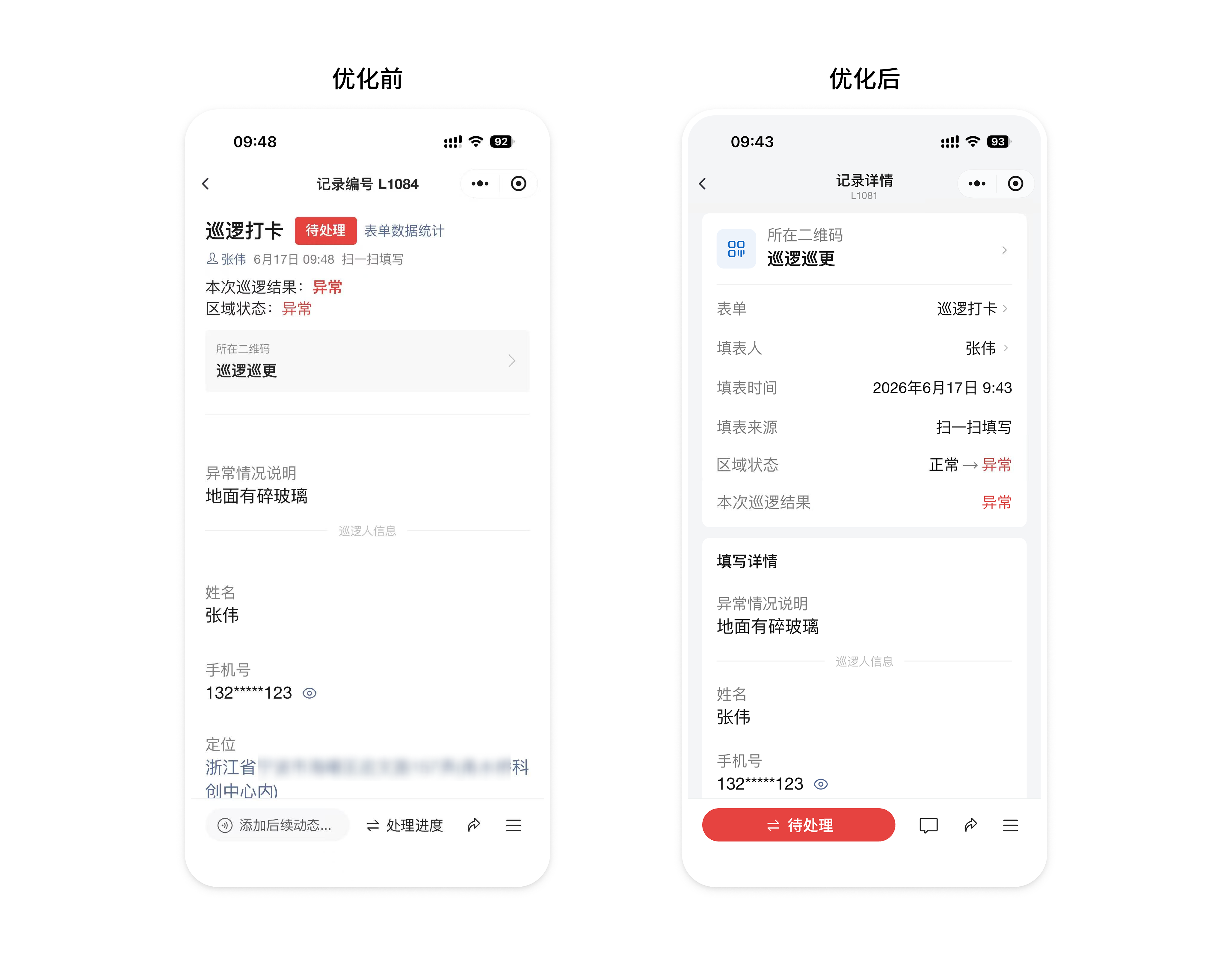 记录详情页全新改版:卡片式设计,基础信息与填写内容分块展示,底部操作栏可直接更新进度