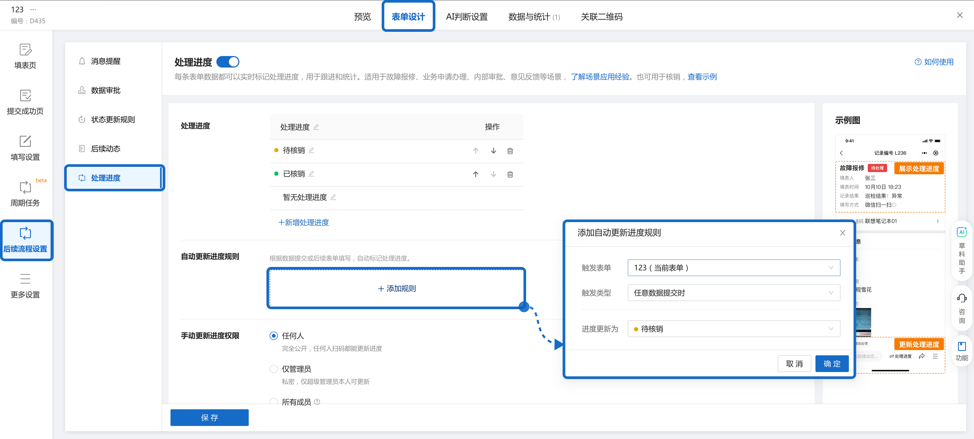 核销场景下的处理进度设置示意图